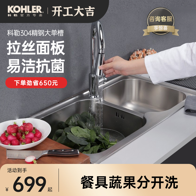 Kohler 科勒 76024T 304不锈钢一体成型双槽水槽