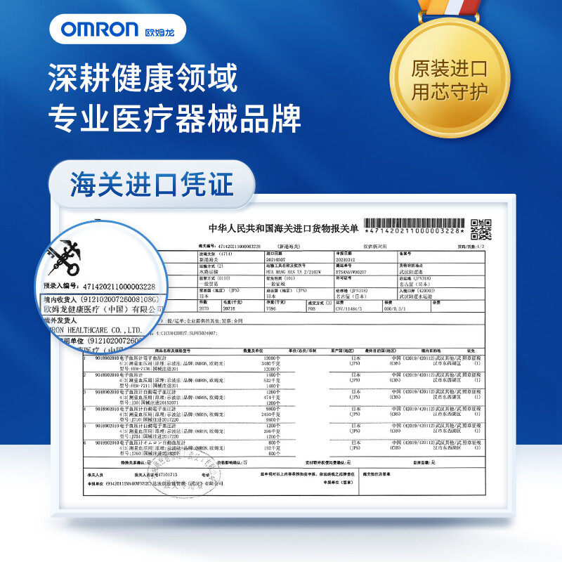 欧姆龙原装进口高精准电子血压计 亿家康医疗器械血压计（电子血压计）