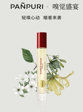 泰国panpuri精油滚珠香水安达曼海乌龙礼赞圣木暹罗之水试香小样