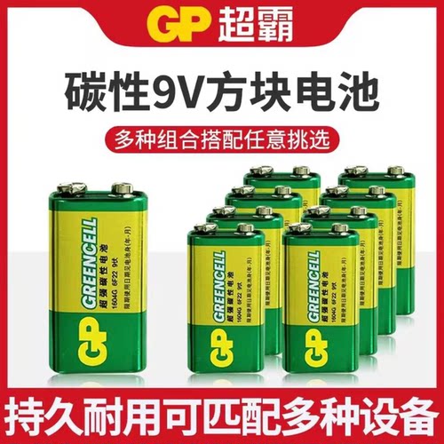 GP超霸9V电池 万用表方块方形6F22九伏音响玩具麦克风遥控器电池 - 图0
