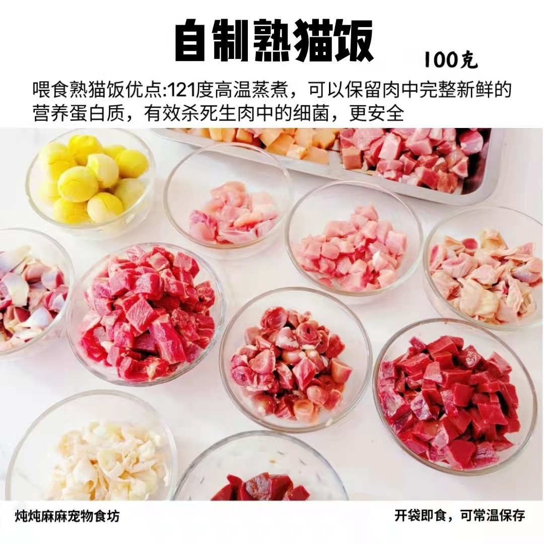 炖炖麻麻 鲜肉熟猫饭 鸡鸭牛兔鱼肉自制营养主食湿粮成幼猫全阶段 - 图0