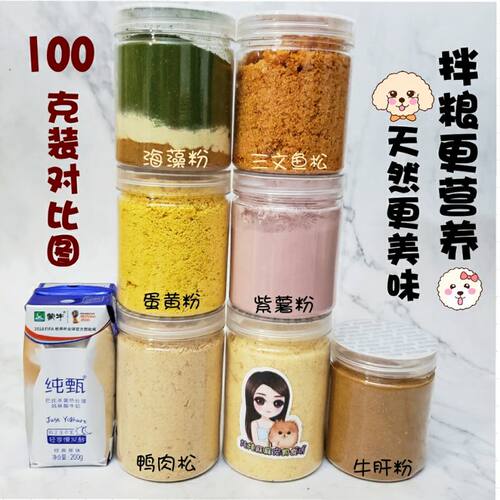 宠物拌粮肉松果蔬粉 鸡鸭兔蛋黄海藻牛肝牛肚紫薯三文鱼粉 - 图3