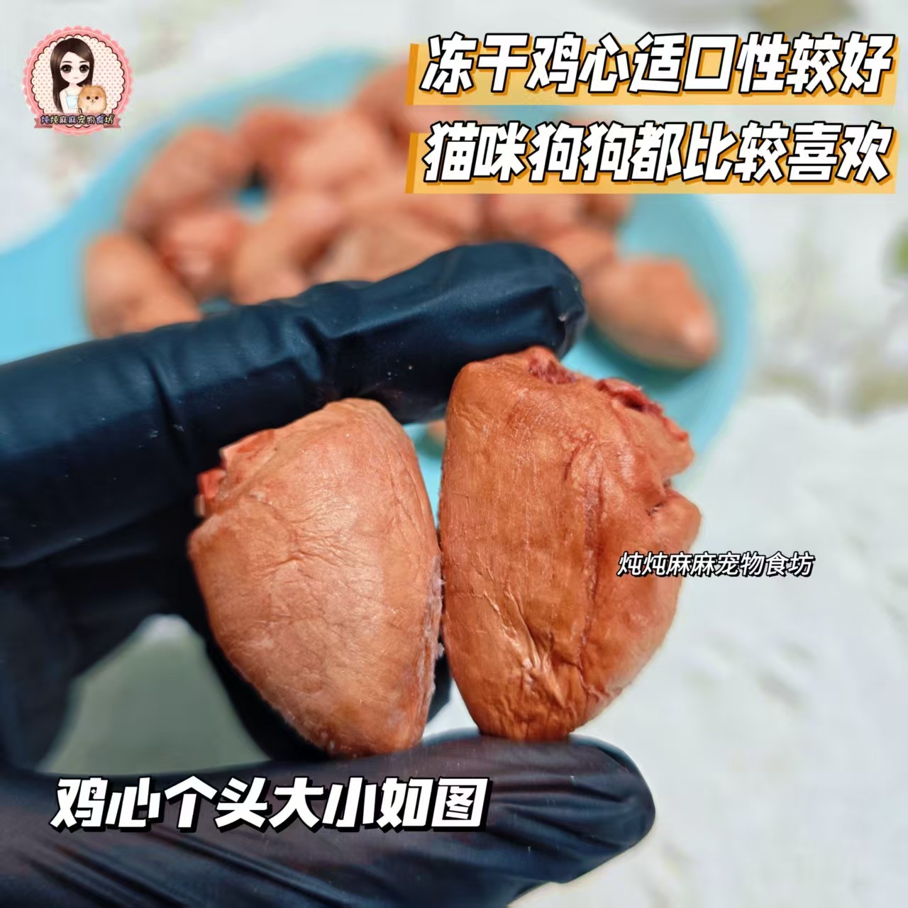 炖炖麻麻 冻干鸡心 自制宠物猫狗零食补铁血微量元素明目奖励30克,淘宝优惠券,粉丝福利购,淘宝优惠卷