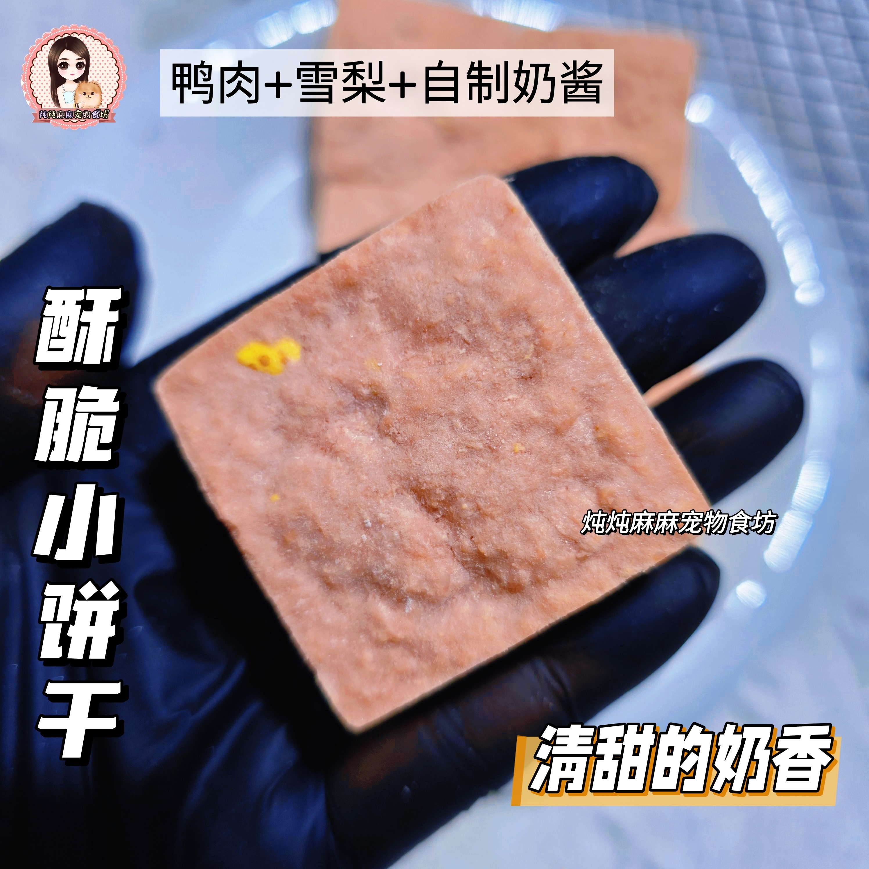 炖炖麻麻 冻干鸭肉雪梨小方 自制奶香猫狗零食清热淡化泪痕补钙,淘宝优惠券,粉丝福利购,淘宝优惠卷