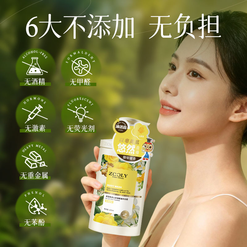 卓蓝雅姜山茶语精油沐浴露成人控油保湿补水品牌正品官方旗舰店 山官实拍商品图