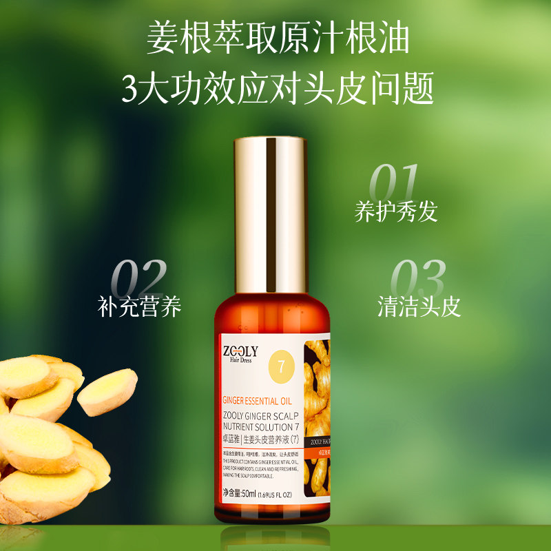 卓蓝雅生姜头皮营养剂50ml修护受损发质发根护发舒缓精华液 剂养实拍商品图