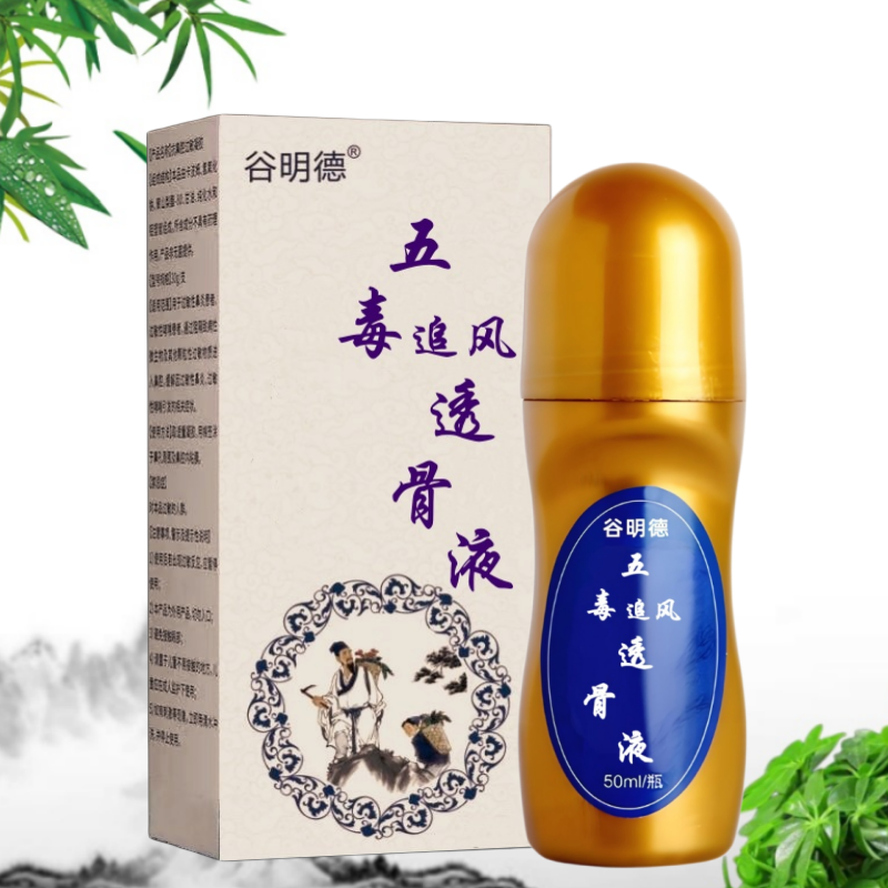 五毒追风透骨液谷明德艾灸筋络透骨液颈椎肩周腰椎间盘腿关节膝盖,淘宝优惠券,粉丝福利购,淘宝优惠卷
