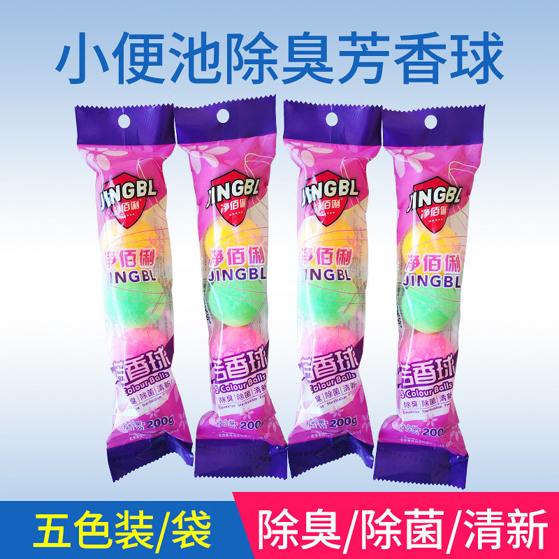 厕所小便池除臭芳香球洁厕球香精球 净佰俐马桶清洁剂/洁厕剂