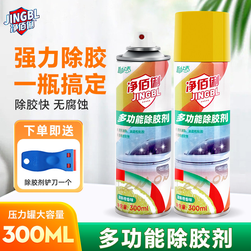 净佰俐多功能粘胶去除剂家用清洁剂贴纸标签双面胶不干胶除胶剂,淘宝优惠券,粉丝福利购,淘宝优惠卷