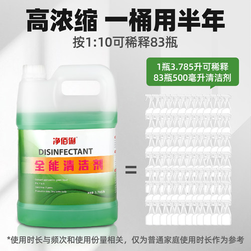 全能清洁剂中碱性酒店瓷砖万玻璃污渍厨房能地面清洗多功能清洁水 - 图3