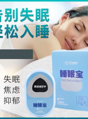 改善促进深度睡眠多买多优惠