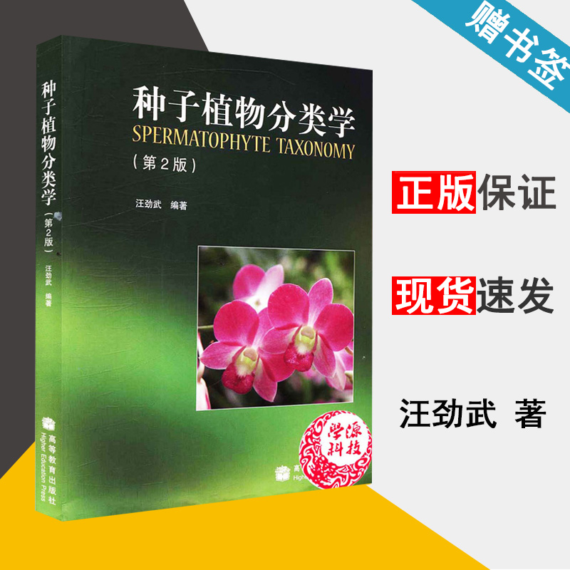 植物分类学 新人首单立减十元 21年7月 淘宝海外