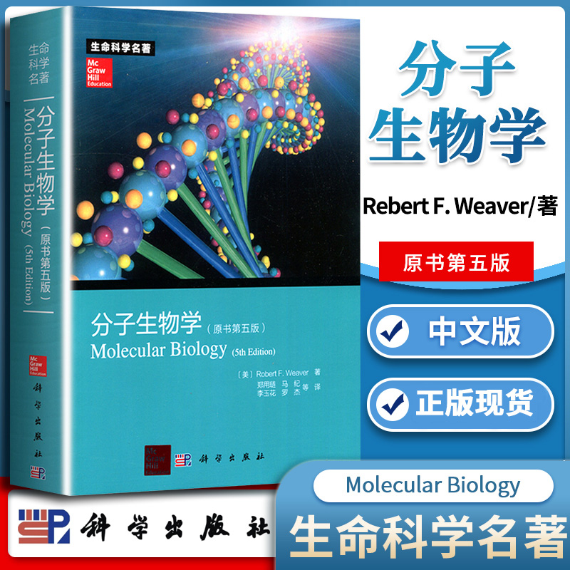 ウィーバー分子生物学 参考書 | thelosttikilounge.com