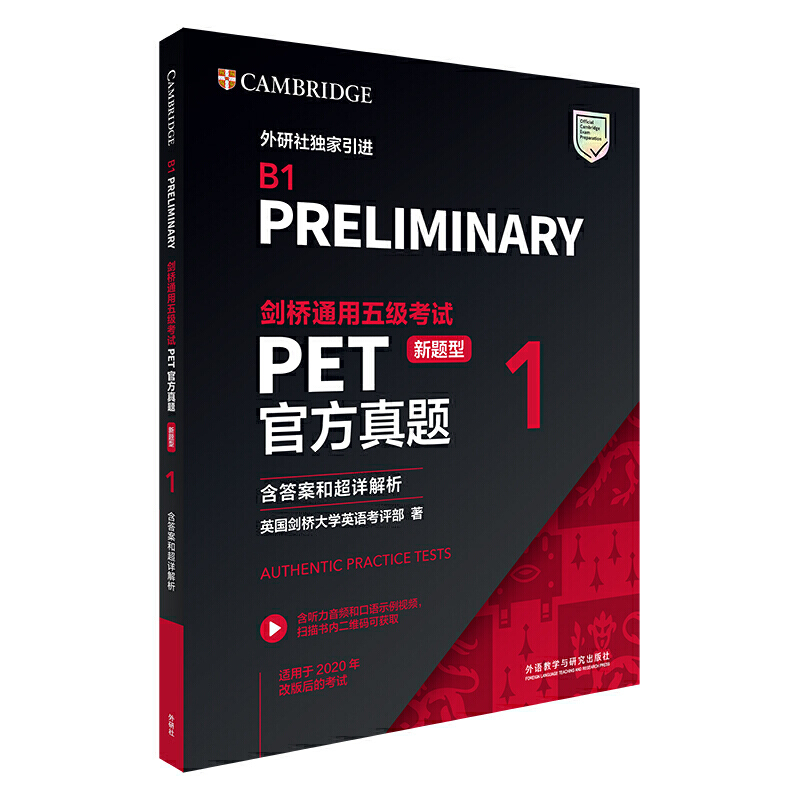 剑桥通用五级考试 PET官方真题1含答案解析B1 Preliminary外语教学与研究出版社备考2022剑桥PET新版考试 pet真题集-图0