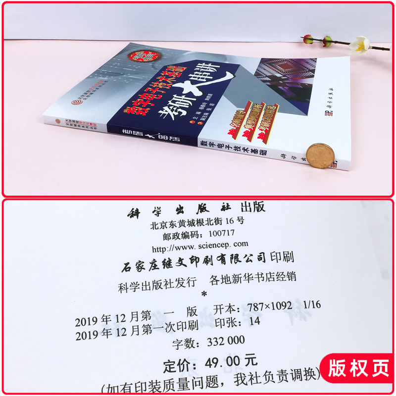 正版数字电子技术基础考研大串讲杨春玲数字电路电子信息科学出版社研究生入学考试试题阎石第六版教材配套考研辅导书练习册-图3