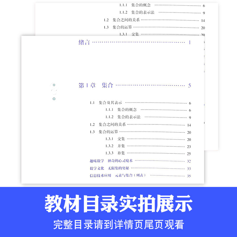 现货速发中职数学基础模块上册下册六本套职高高一教材教参练习册上下册十四五教学用书高等教育出版社中等职业学校基础课高教版-图1