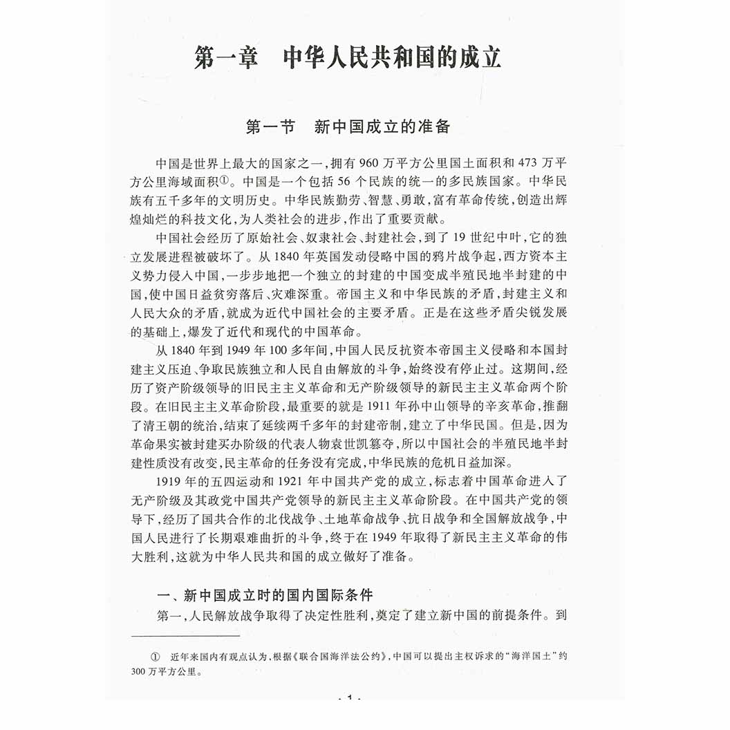 中华人民共和国史 第三版 第3版 何沁 中外历史 文史哲政 高等教育出版社 9787040263039 书籍 - 图2