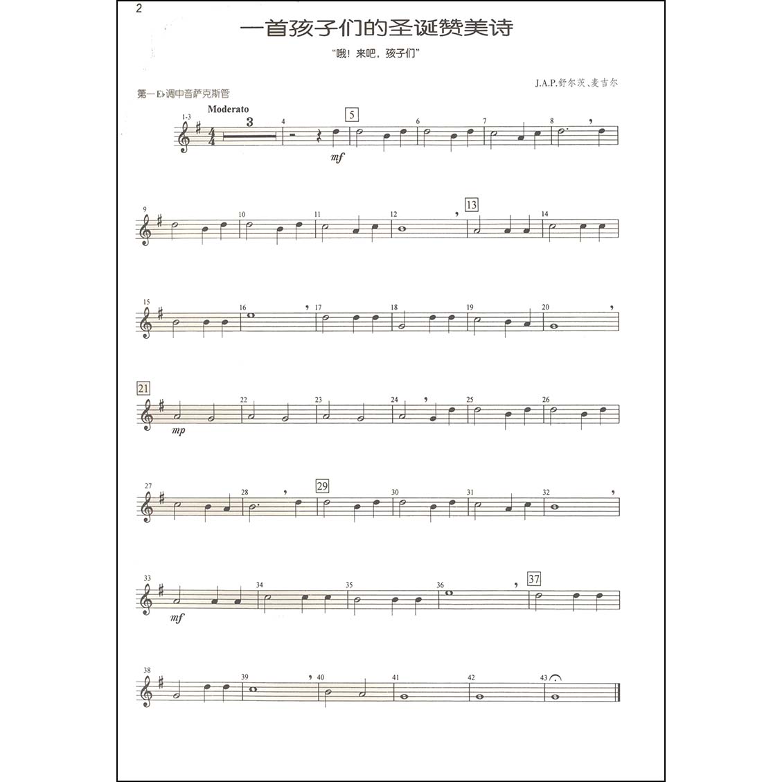 中音萨克斯管1原版引进 布鲁斯.皮尔森 萨克斯管 音乐 上海音乐出版社 9787552304565 书籍 - 图2