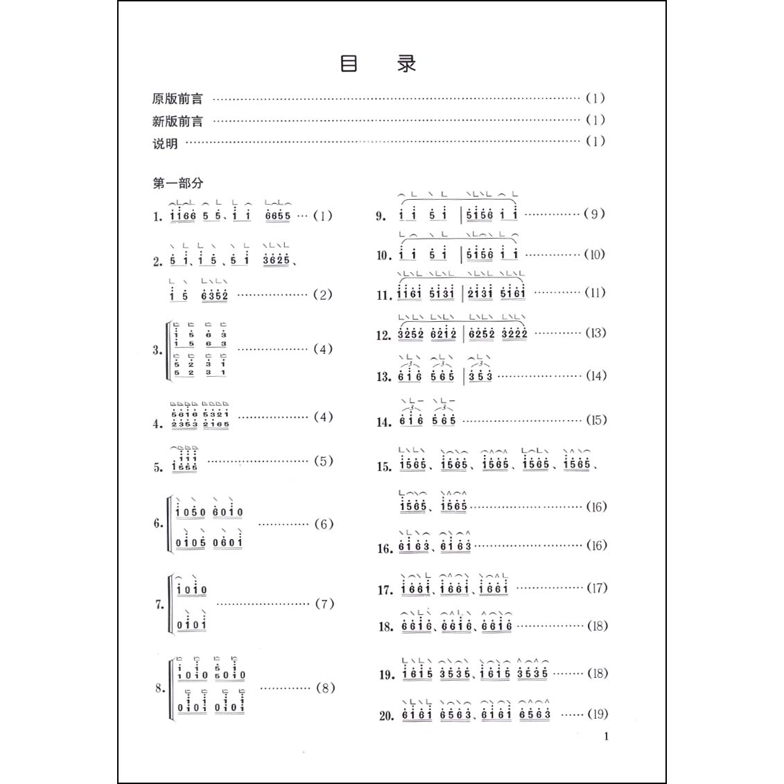 正版包邮每日必弹古筝指序练习曲项斯华古筝书籍教材入门书古筝曲集曲谱指法练习书古筝入门教材上海音乐出版社-图1