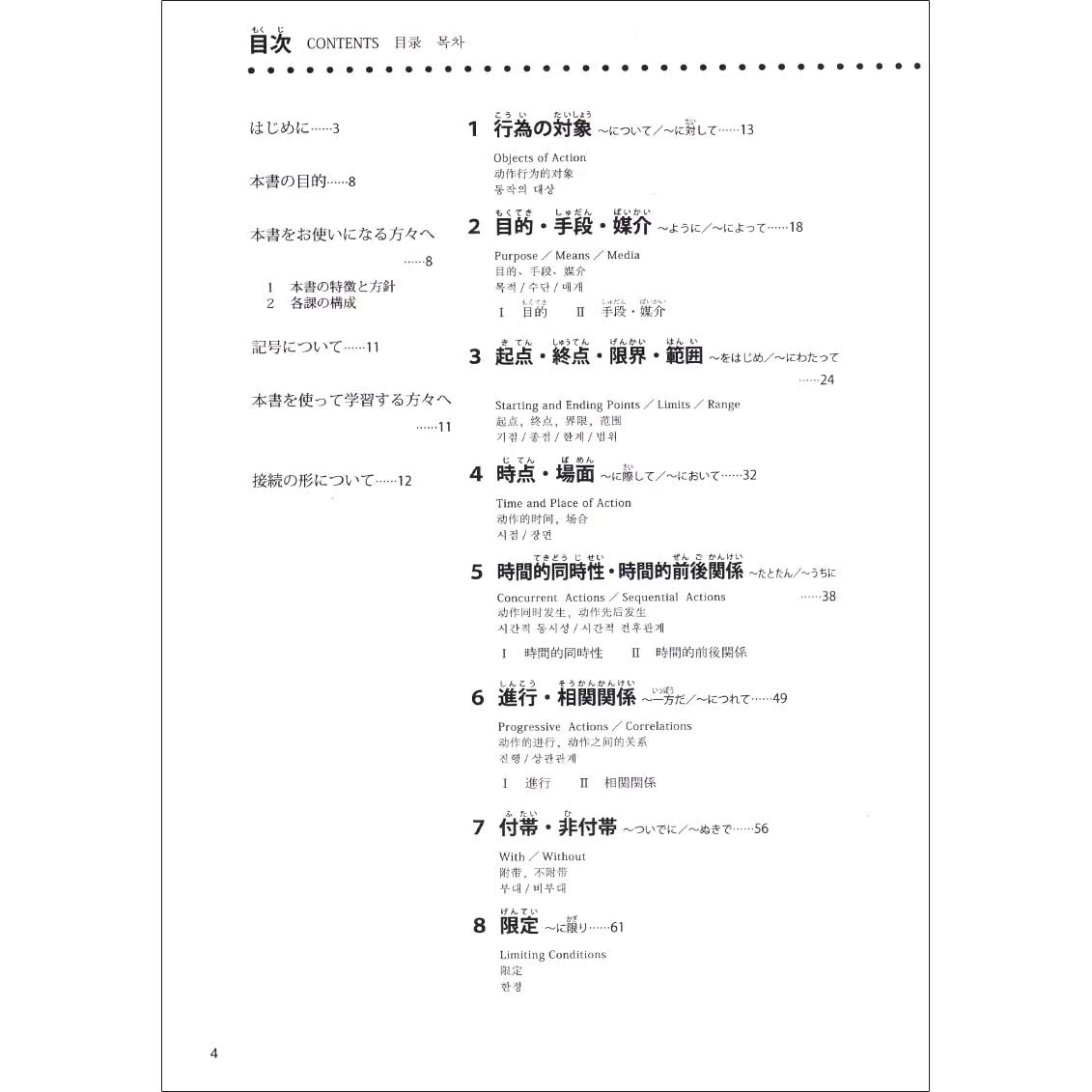 日语句型地道表达500例 中.上级 友松悦子 宫本淳 和栗雅子 大连理工大学出版社  学习日语参考资料 日语句型参考书 - 图1