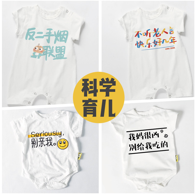 原创科学育儿服网红文字包屁衣 热品库 性价比省钱购