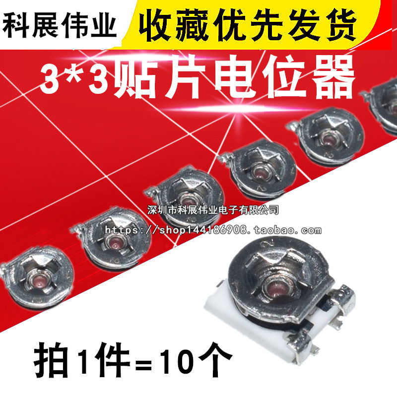 3x3贴片可调电阻电位器1K3K2K5K10K 20K 50K 100K 200K 100R 500R - 图0