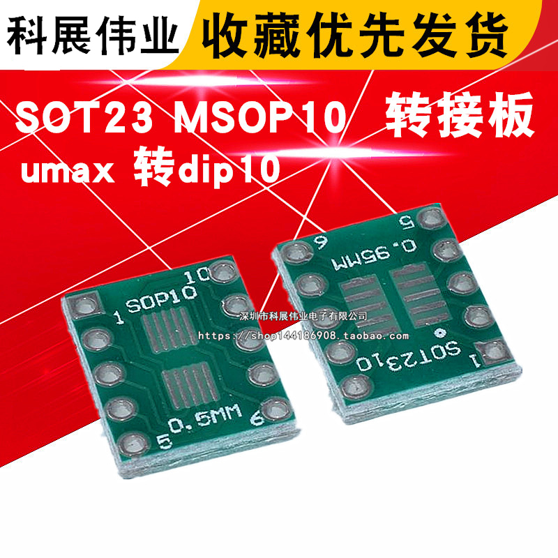 sot23 msop10 umax 转dip10 转接板 0.5mm 0.95mm间距 （10个） - 图0