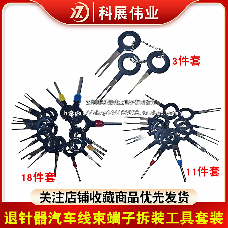 退针器端子推针挑针汽车线束端子拆装工具套装5557航空插头单双针 - 图0