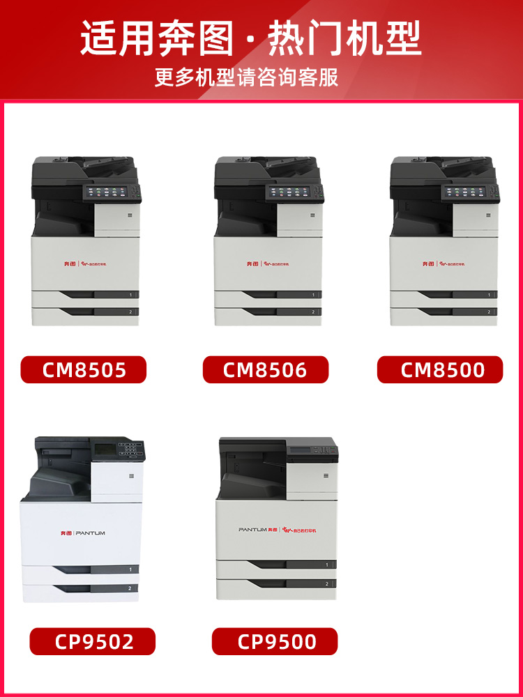 适用奔图CTO-850XK碳粉盒CM8505/8506/CM9505/CP9502DN墨粉筒墨盒 - 图0