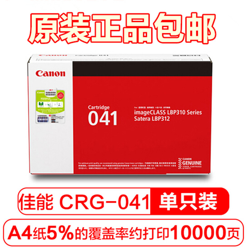 原装 佳能 Canon CRG 041 H LBP312x MF525dw 打印机硒鼓 大容量 - 图1