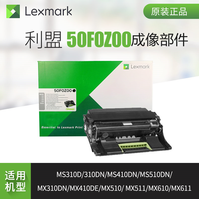 原装利盟MX611dhe MX310dn MS317dn MS417dn MS517dn成像部件硒鼓 - 图0