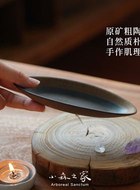 白鼠尾草秘鲁圣木熏香盘陶瓷碟
