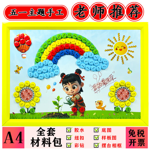DIY五一劳动节手工粘贴纽扣画儿童作业手工制作材料包扣子画摆台 - 图1