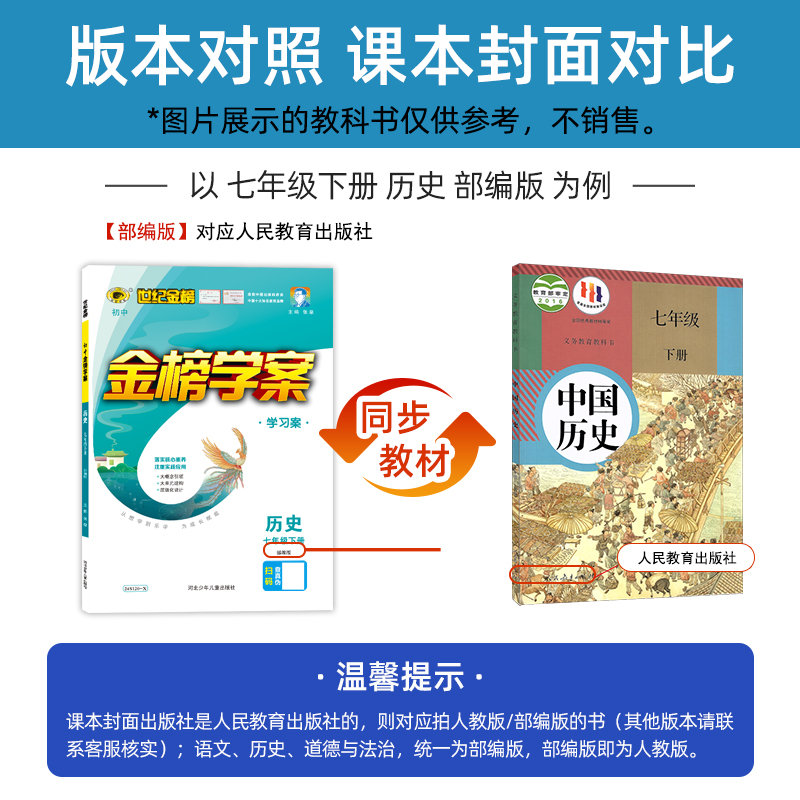 世纪金榜2024版 历史7七年级下册初中金榜学案七年级教材课本同步刷题册同步练习册随堂练习中学教辅辅导测试