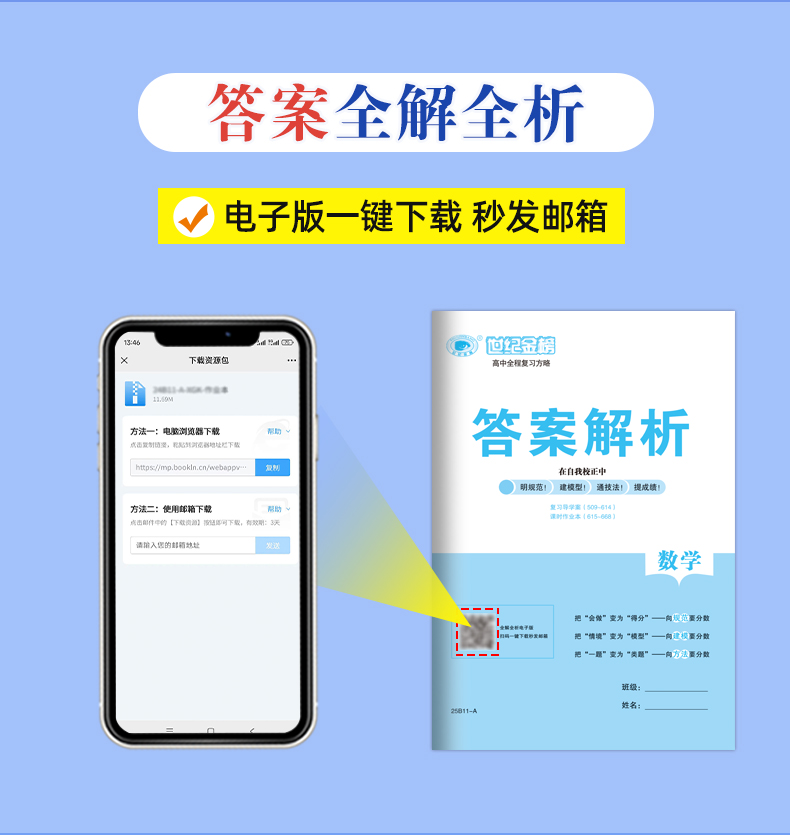 世纪金榜2025版高中全程复习方略单科套装新教材新高考语文数学英语物理化学生物历史地理政治25年高考教材基础梳理高三一轮复习 - 图1