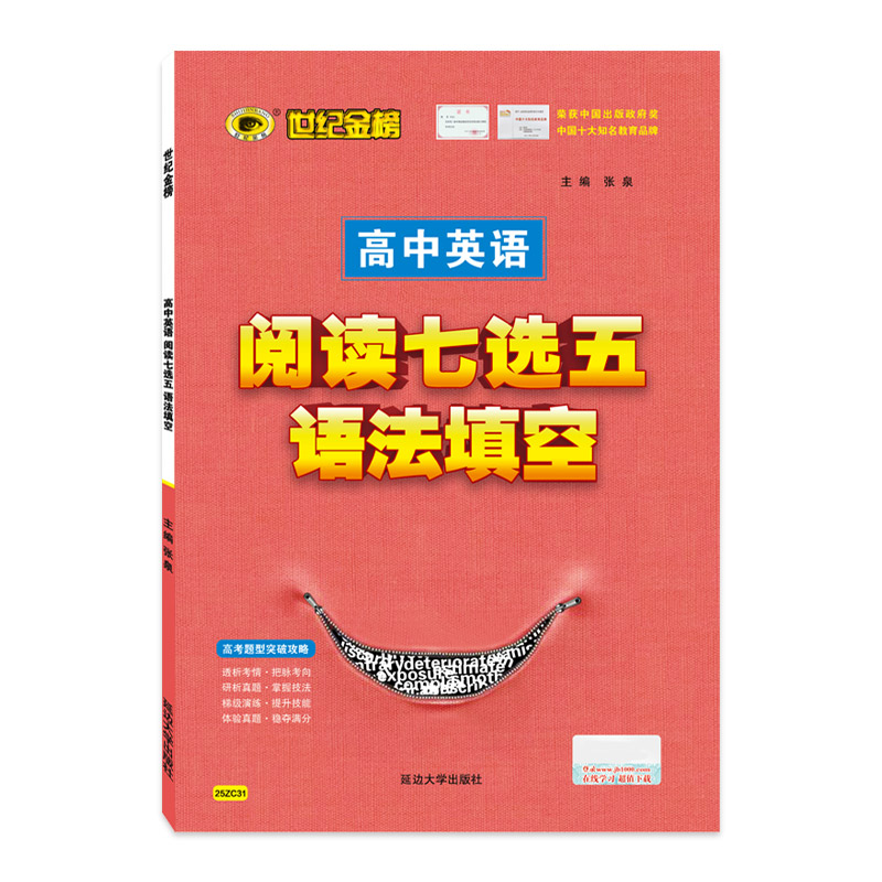 世纪金榜 2025版高考英语阅读七选五语法填空高中专项英语必刷题高考真题解析方法技巧指导工具书高中教辅辅导25ZC31-图3