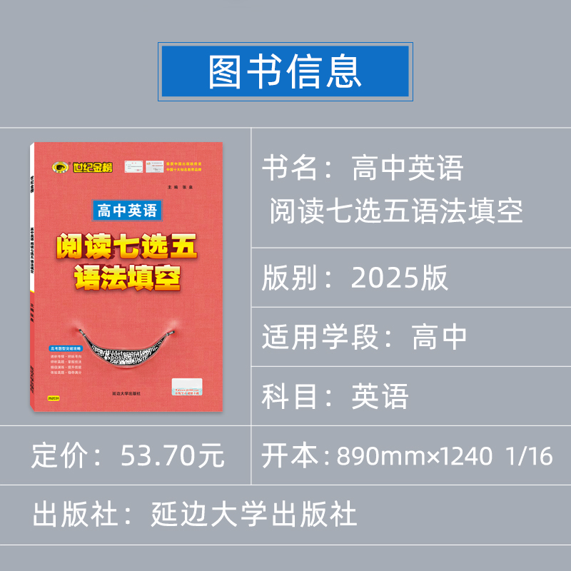 世纪金榜 2025版高考英语阅读七选五语法填空高中专项英语必刷题高考真题解析方法技巧指导工具书高中教辅辅导25ZC31-图0