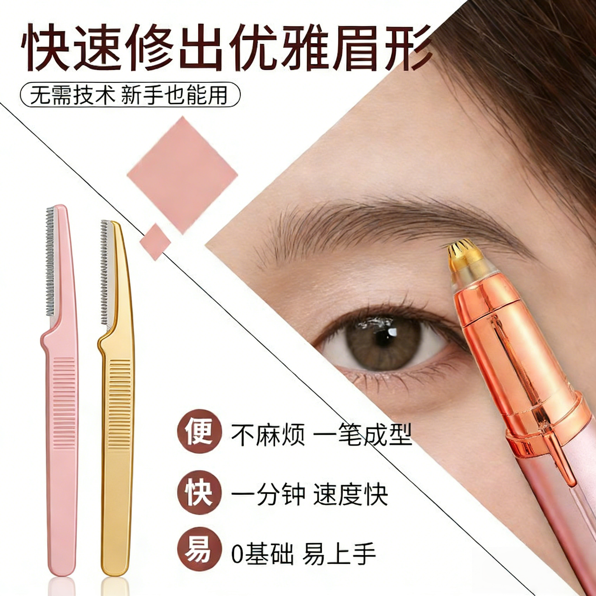 自动修眉神器剃眉笔修剪器男女士专用充电款电动修眉刀,淘宝优惠券,粉丝福利购,淘宝优惠卷