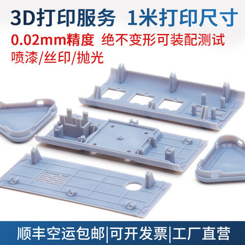 Stratasys3d软胶打印服务polyJet光固化vero树脂炭纤维ABS手板硅 - 图0