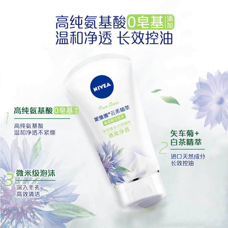 妮维雅氨基酸女士专用油皮温和官方 妮维雅博尼达洁面