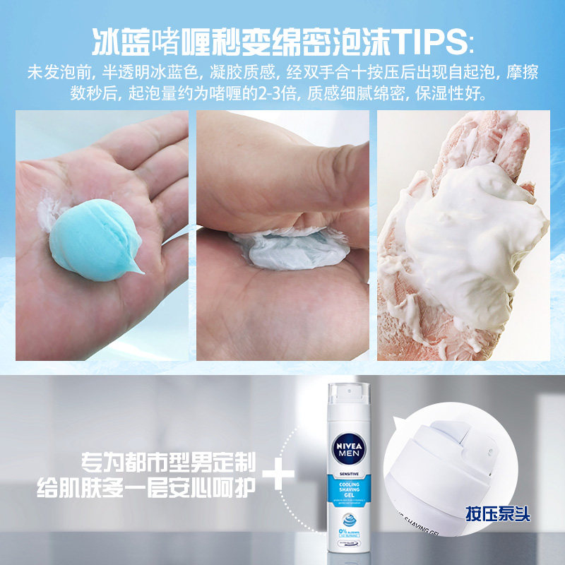 妮维雅男士剃须啫喱剃须刀泡沫凝胶 妮维雅博尼达男士剃须膏