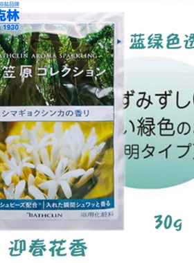 巴斯克林空想入浴剂全身泡澡浴盐