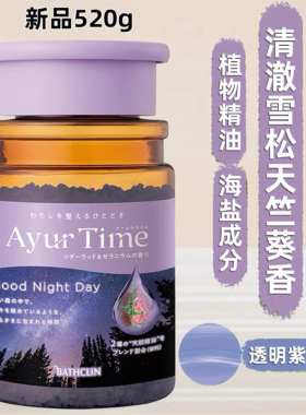 巴斯克林精油浴盐保湿舒缓助眠