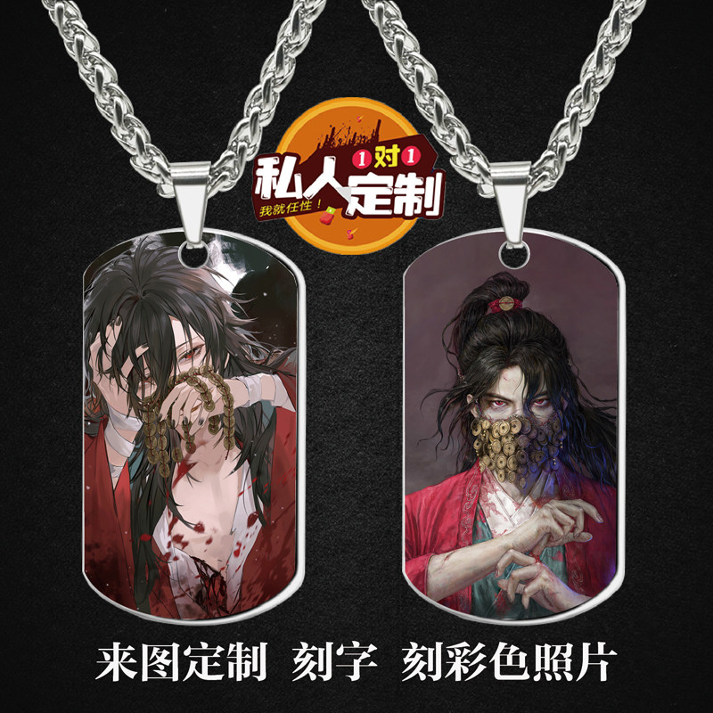 道诡异仙周边同款印彩色照片雕刻军牌吊坠项链钥匙扣挂件定制