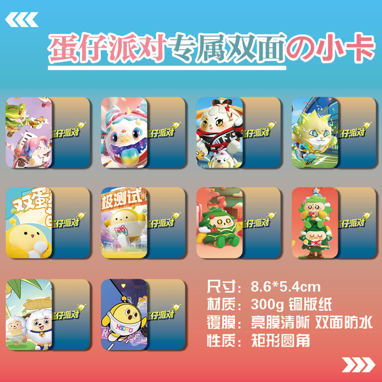 蛋仔派对周边同款海报明信片照片双面镭射满天星小卡片卡贴纸礼物