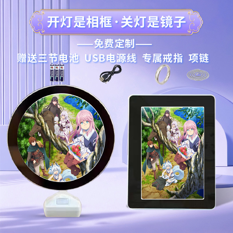 回复术士的重启人生周边同款魔镜化妆镜子灯光画相框照片摆台定制