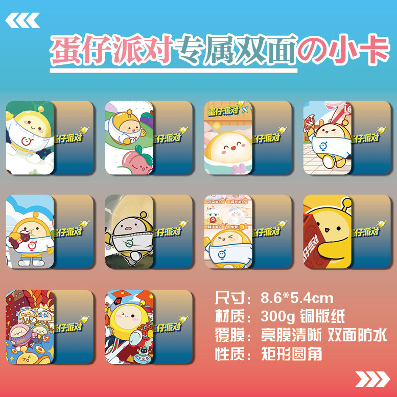 蛋仔派对周边同款海报明信片照片双面镭射满天星小卡片卡贴纸礼物