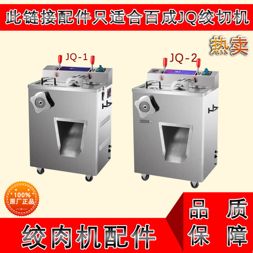百成JQ-1绞切机配件JQ-2齿轮孔板刀片皮带开关刀梳推进器螺帽灌肠 - 图0