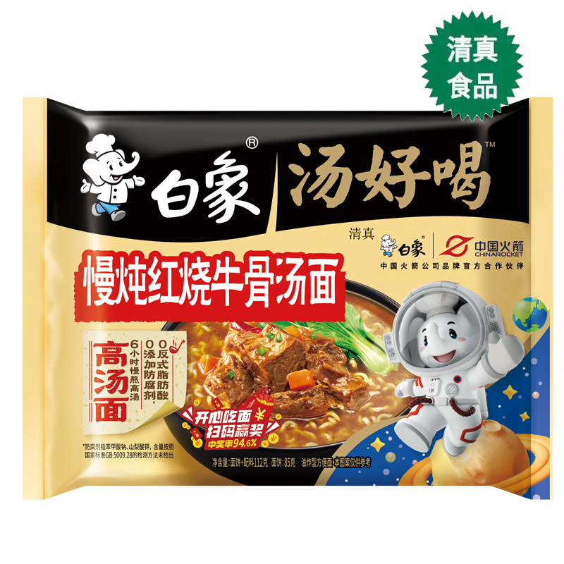 整箱白象汤好喝老母鸡辣牛肉兰州牛肉汤西红柿牛腩面清真方便面泡 - 图0