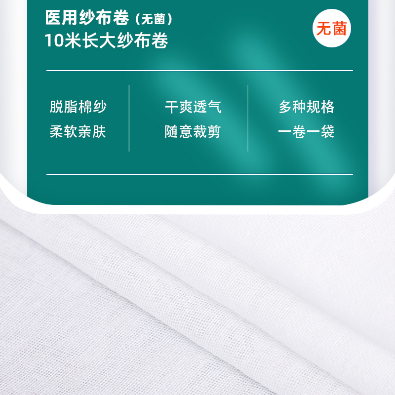 大纱布医用无菌脱脂棉沙布块产后厨房过滤布大尺寸医疗绷带纱布卷